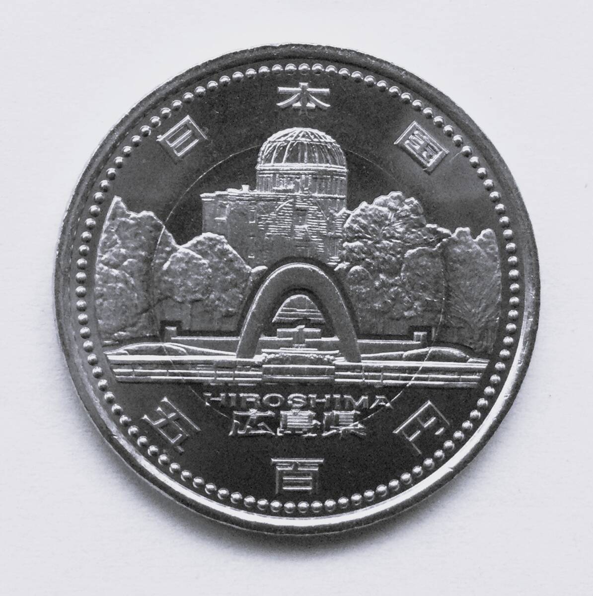 地方自治法施行60周年記念 広島県500円バイカラークラッド貨幣拍卖