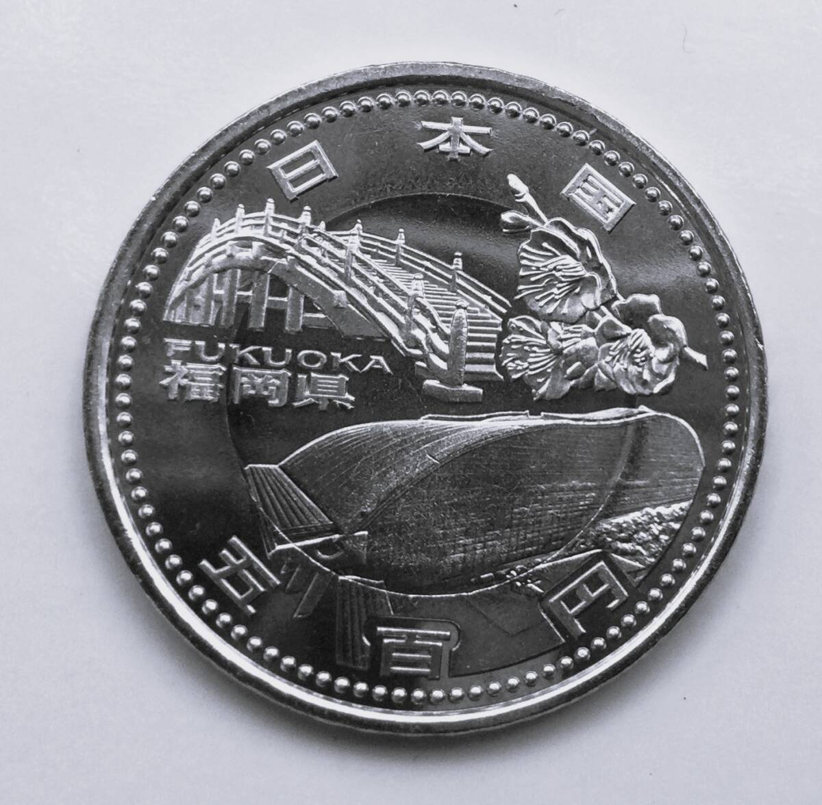 地方自治法施行60周年記念 福岡県500円バイカラークラッド貨幣拍卖