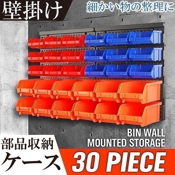 工具箱 整理 アイテム 壁掛け 収納 ケース 部品 コンテナ ボックス ツール ビス 工具 部品 整理整頓 パーツ ネジ 壁掛 棚 30ピース拍卖