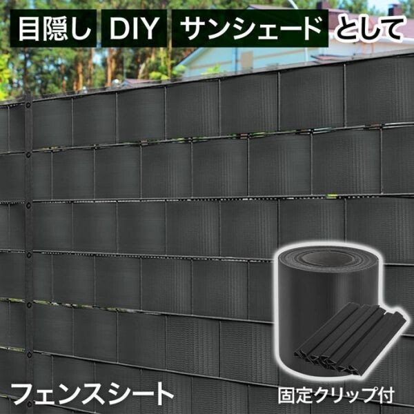 目隠しフェンス 後付け diy 20cm×35m 工事不要 プライバシーストリップ プライバシーシェード 目隠しシート 庭 バルコニー拍卖