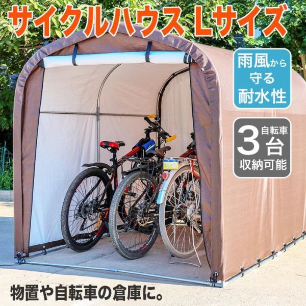 サイクルハウス 3台用 自転車置き場 自転車ガレージ サイクルポート 駐輪所拍卖