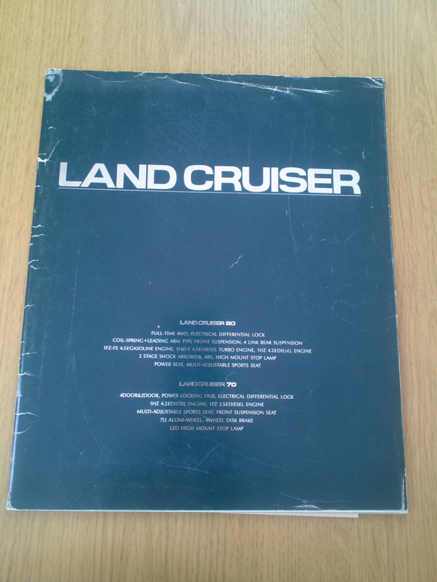 トヨタ ランドクルーザー 80、70 カタログ 1992年8月 拍卖
