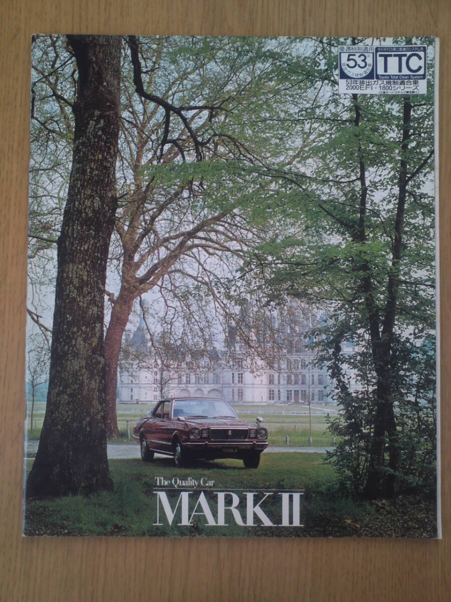 トヨタ マークⅡ セダン ハードトップ ワゴン カタログ 1977年10月 拍卖