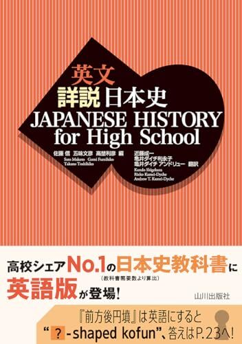 英文詳説日本史: JAPANESE HISTORY for High School拍卖