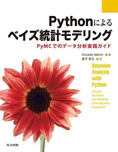Pythonによるベイズ統計モデリング: PyMCでのデータ分析実践ガイド拍卖