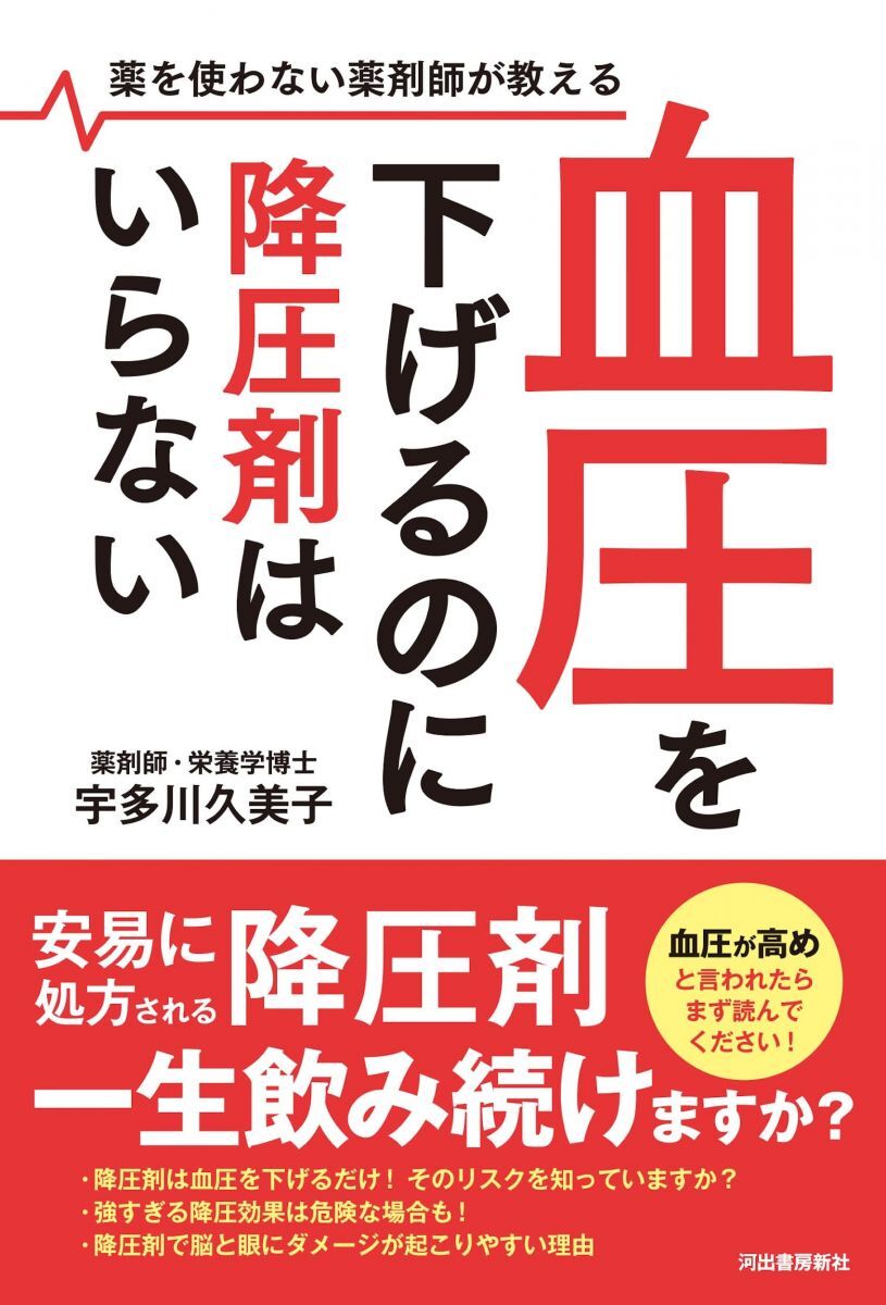 血圧を下げるのに降圧剤はいらない: 薬を使わない薬剤師が教える拍卖