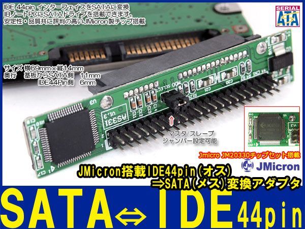 新品良品即決■JMicron JM20330 SATA【メス】⇒2.5hdd IDE44pin(オス) 変換 アダプタ拍卖
