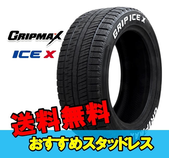 175/65R15 15インチ 1本 スタッドレスタイヤ グリップマックス グリップアイスエックス GRIPMAX GRIP ICE X F拍卖