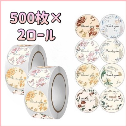 【2個セット】サンキューシール 1,000枚 ロール ギフトシール ギフト 匿名配送 レターシール おまとめ発送 大量購入OK拍卖