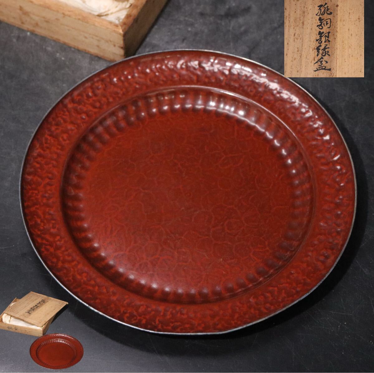 時代「 緋銅 銀縁 盆 」大阪生駒製 銅製 茶盆 在銘 共箱 / 古銅 銀 煎茶道具 菓子盆 丸盆 菓子器 .B1255拍卖