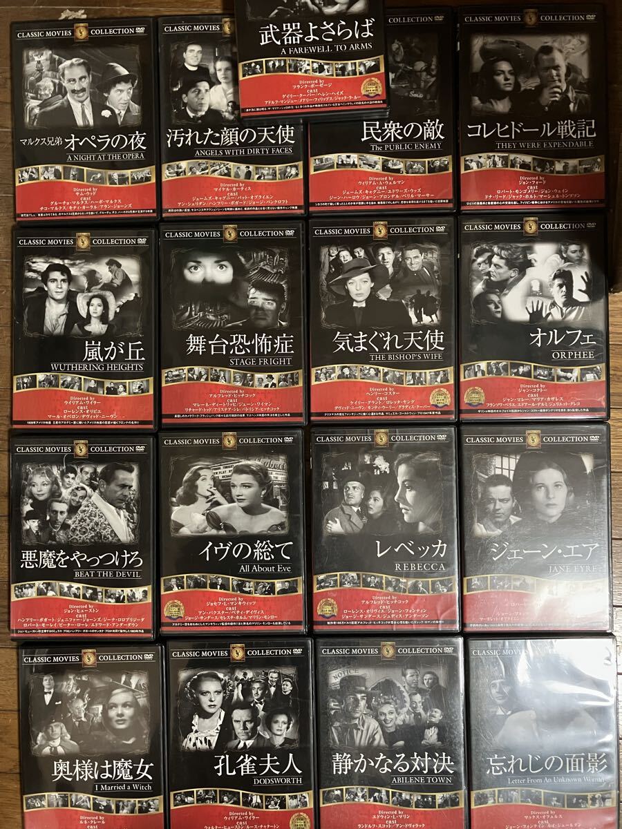 名作映画DVD CLASSIC MOVIES COLLECTION 大量まとめ売り17枚 武器よさらば オペラの夜 嵐が丘 民衆の敵 オルフェ 奥様は魔女 静かなる対決拍卖