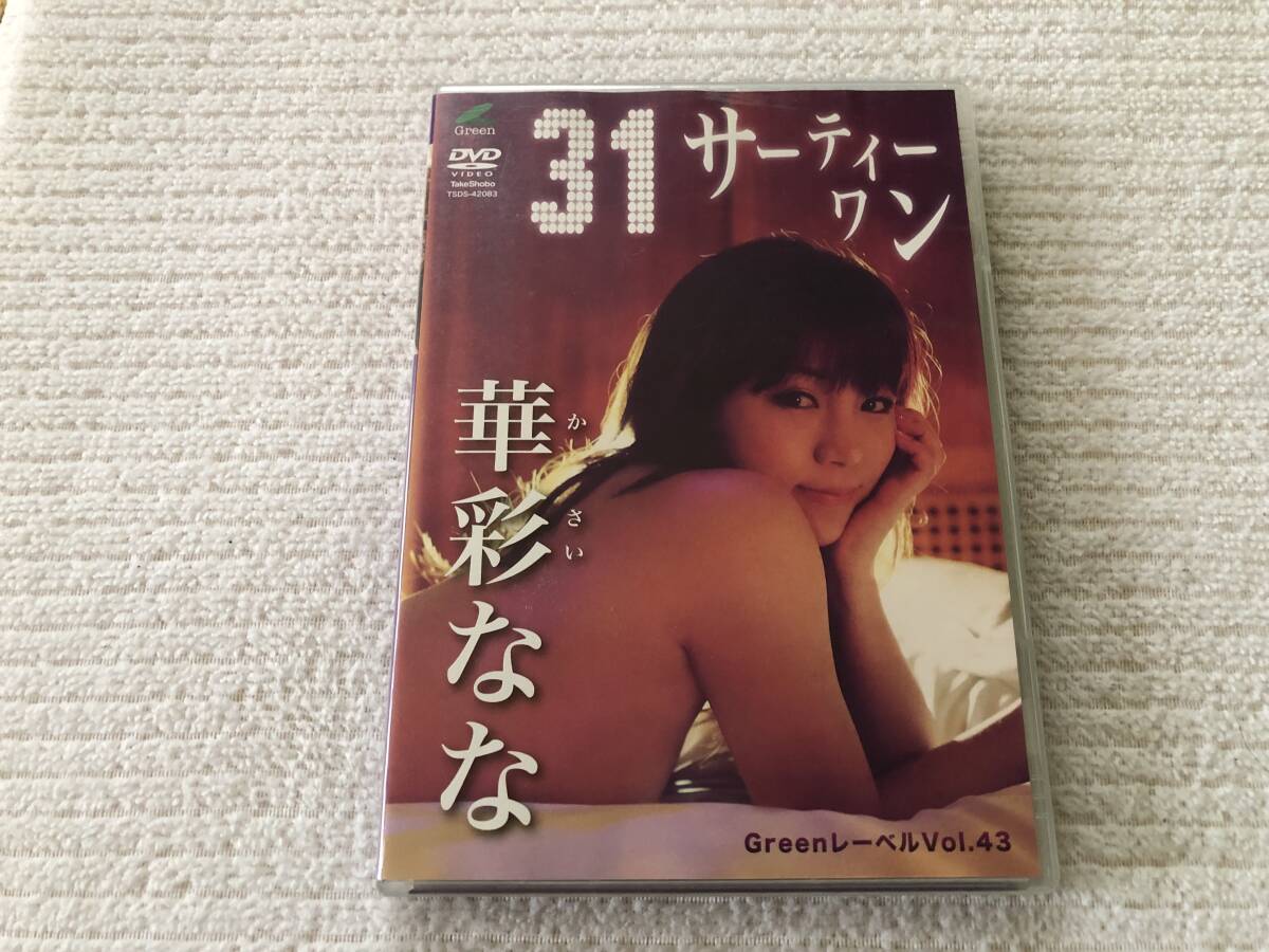 DVD   『31 サーティーワン』    華彩なな   TSDS-42083拍卖