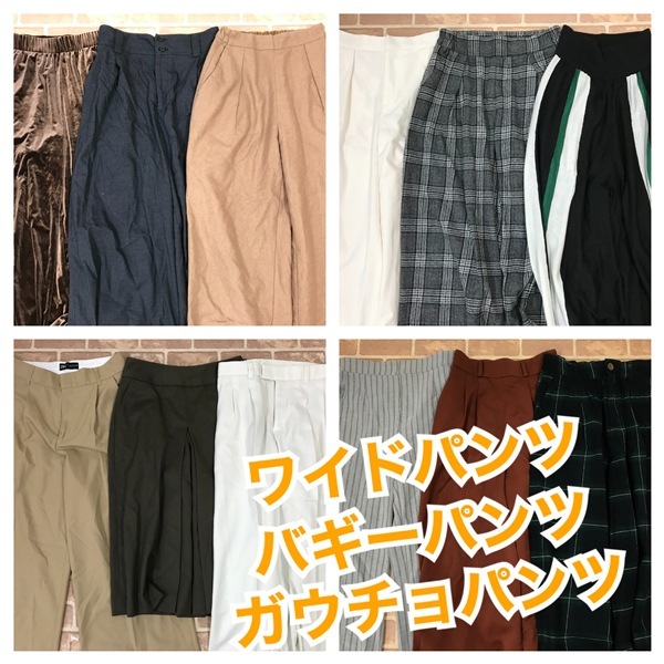 R-255 秋冬物 ワイドパンツ・ガウチョパンツ・バギーパンツ レディース ZARA・COMME CA ISMなど S~Lサイズ 29着  おまとめ 大量 拍卖