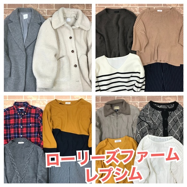 R-257 秋冬物 【限定】LOWRYS FARM・LEPSIM レディース アウター入り S~Lサイズ 16着  おまとめ 大量 まとめ売り 拍卖