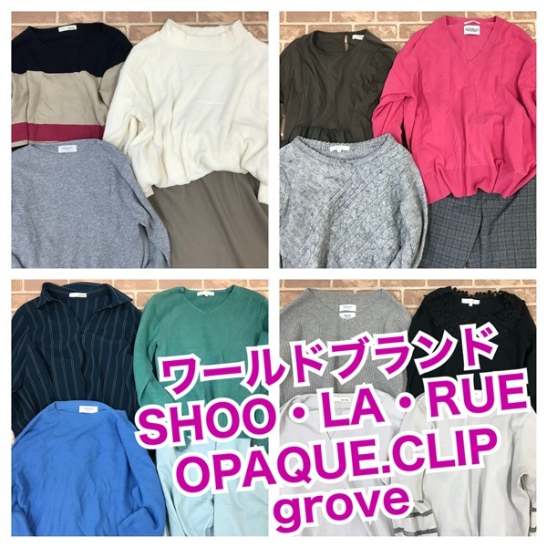 R-287 秋冬物 【限定】ワールドブランド<SHOO・LA・RUE・OPAQUE.CLIP・grove> レディース S~Lサイズ 26着  おまとめ まとめ売り拍卖
