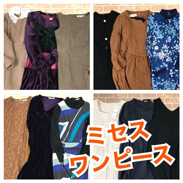 R-290 秋冬物 ミセス ワンピース S~Lサイズ 新品入り 15着  おまとめ 大量 まとめ売り 拍卖