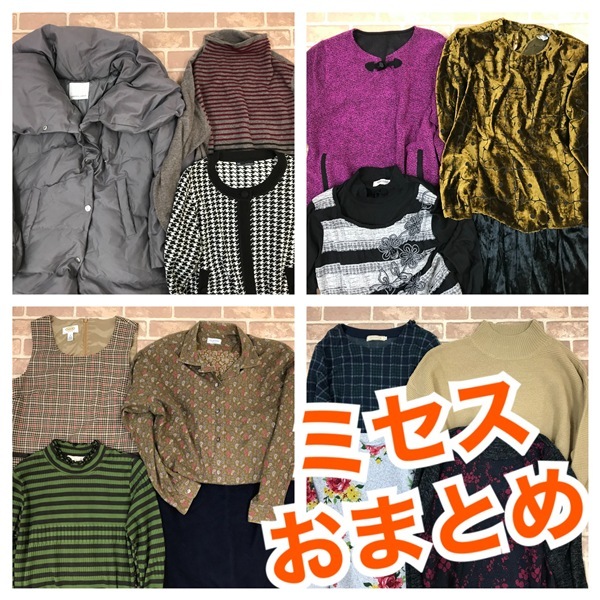 R-309 秋冬物 ミセス おまとめ アウター入り S~Lサイズ  30着  おまとめ 大量 まとめ売り 拍卖