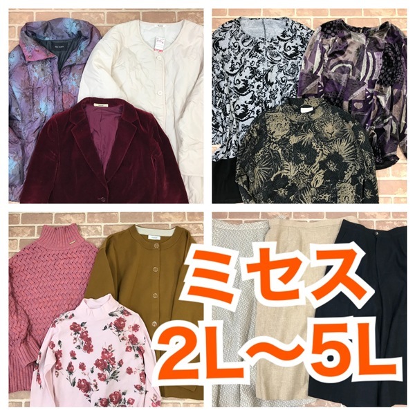 R-312 秋冬物 ミセス  大きいBIGサイズ アウター入り 新品入り 2L~5Lサイズ  24着 おまとめ 大量 まとめ売り 拍卖