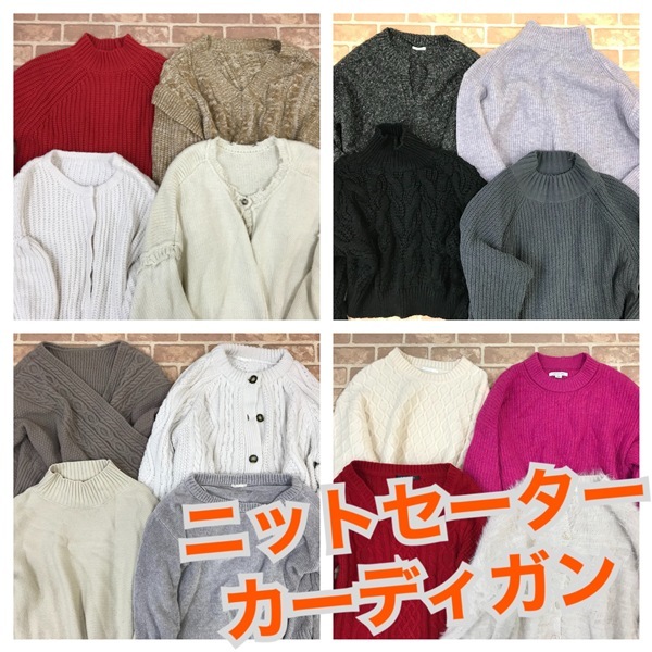 R-314 秋冬物 ニットセーター・カーディガン レディース GRL・INGNIなど S~Lサイズ  19着  おまとめ 大量 まとめ売り 拍卖