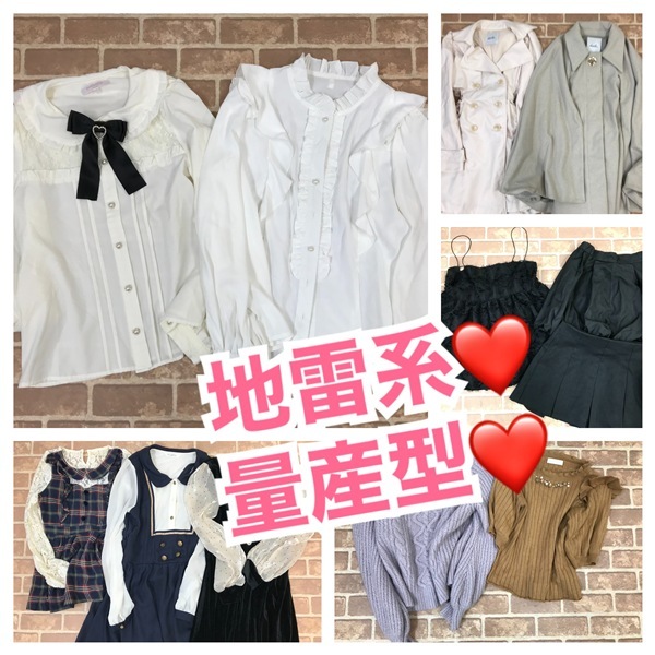 R-315 秋冬物 【限定】 量産型*地雷系 ギャル系・ガーリー系・姫系:LIZLISA・ダズリン等 アウター入り S~Lサイズ 27着 大量 拍卖