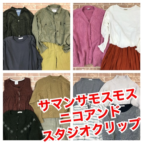 R-316 秋冬物 【限定】Samansa Mos2・niko and…・スタジオクリップなど レディース S~Lサイズ 22着  おまとめ 大量 まとめ売り 拍卖