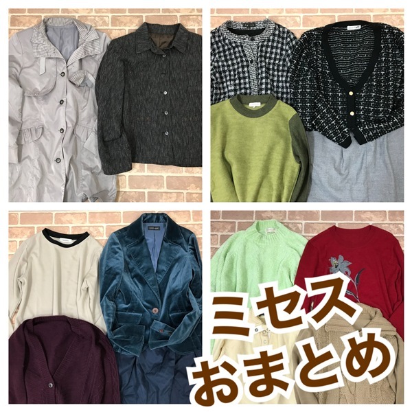 R-330 秋冬物 ミセス おまとめ アウター入り CORDIERなど S~Lサイズ  30着  おまとめ 大量 まとめ売り 拍卖
