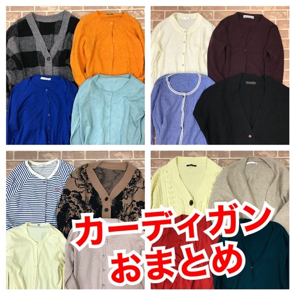 R-331 秋冬物 カーディガン おまとめ ユニクロなど レディース S~Lサイズ  23着  おまとめ 大量 まとめ売り 拍卖
