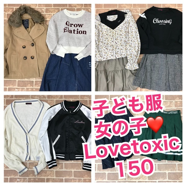 R-342 限定 Lovetoxic 子供服福袋 女の子キッズ  150サイズ アウター入り 11着  おまとめ 大量 まとめ売り 拍卖