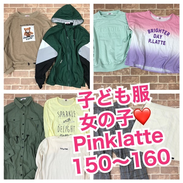 R-344 限定 PINK-latte 子供服福袋 女の子キッズ  150~160サイズ アウター入り 9着  おまとめ  大量 まとめ売り 拍卖