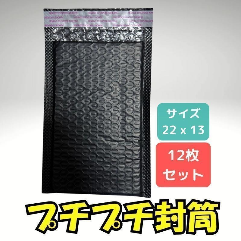 プチプチ 封筒 シール付き クッション バブルパッキング緩衝材12枚セット #1拍卖