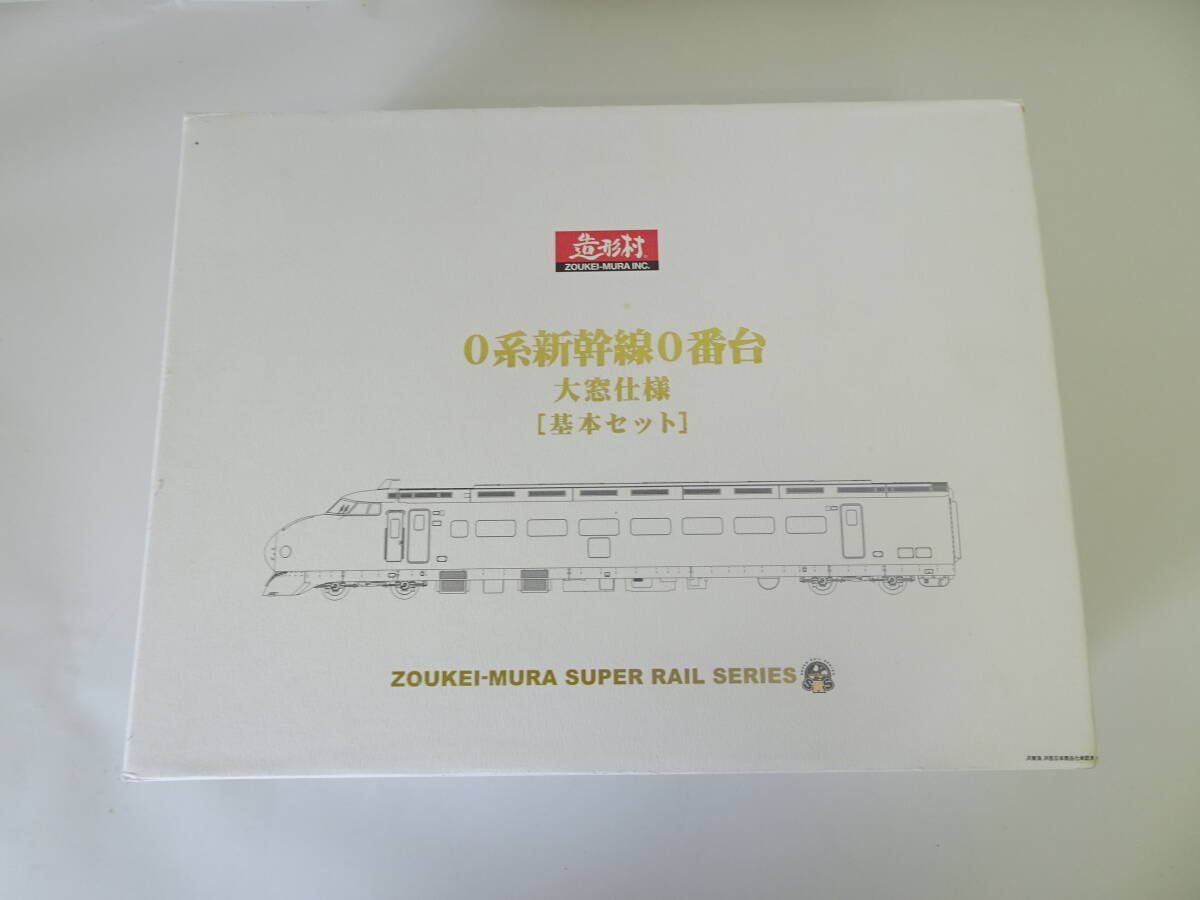 造形村 0系新幹線0番台 大窓仕様 基本セット 21形 22形 25形 26形 普通中間電動車 普通制御電動車 現状品 管理ZH-80-29拍卖