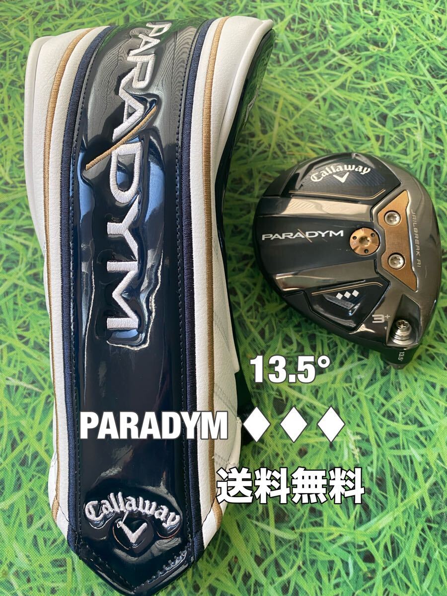 ☆送料無料☆Callaway(キャロウェイ)PARADYM トリプルダイヤ 3W+ヘッド・カバー☆ロフト:13.5°☆パラダイム☆ELYTEROGUEPARADYMEPIC☆拍卖