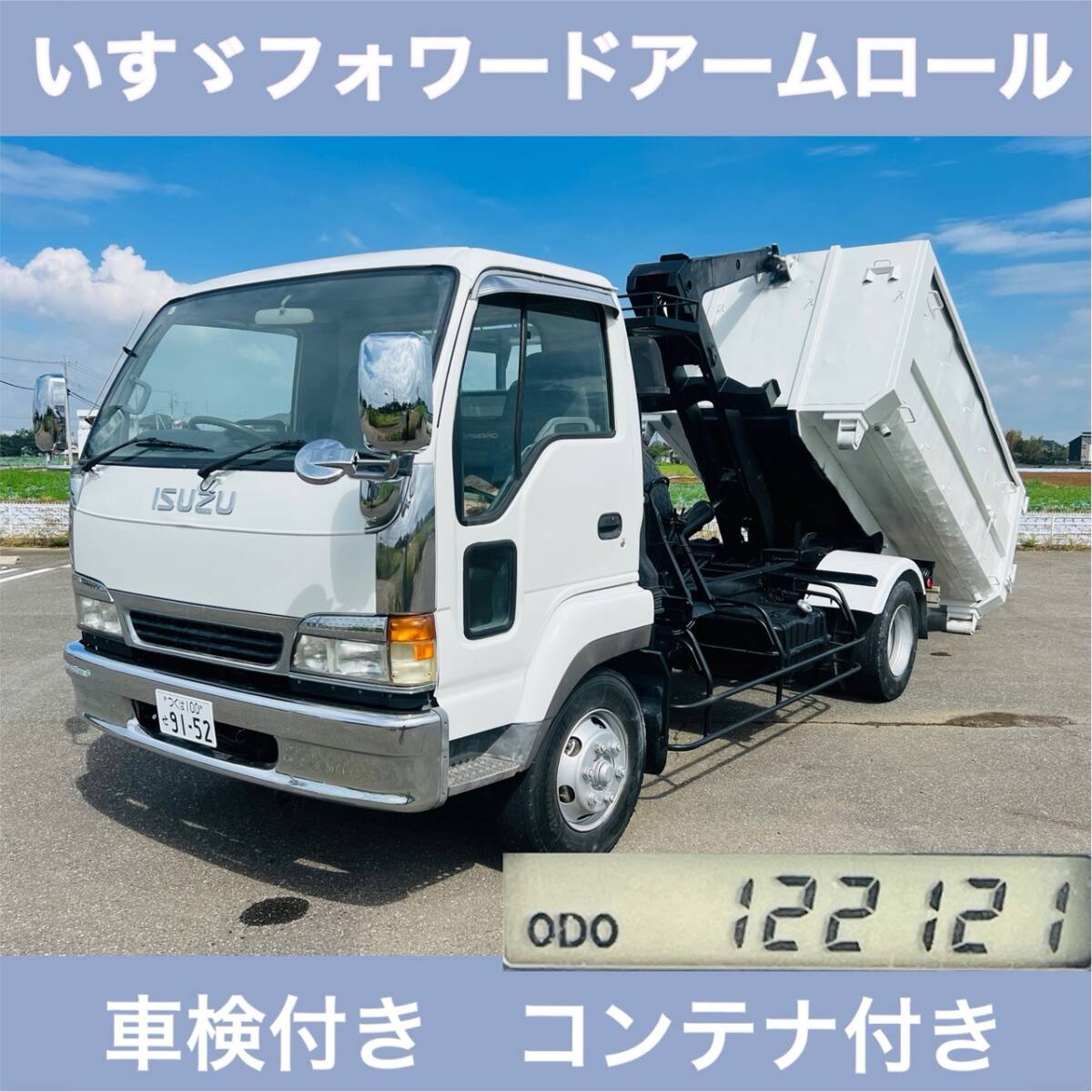 諸費用コミ 平成16年いすゞジャストンアームロール脱着装置付コンテナ専用車車検令和8年9月6速落札金額のみ乗って帰れますコンテナ付き拍卖