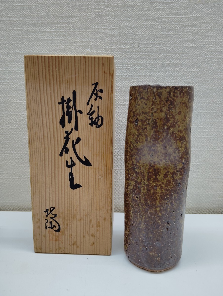 北陶 掛花生 灰釉 壁掛け 花瓶 花器 花入 花生 陶芸 金沢 石川県 拍卖