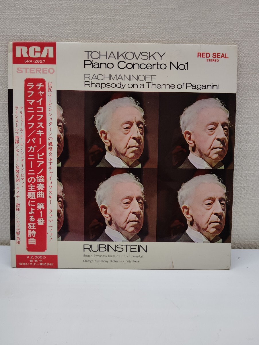 LP レコード SRA-2627 チャイコススキー ピアノ協奏曲第1番 ラフマニノフ パガニーニの主題による狂詩曲拍卖