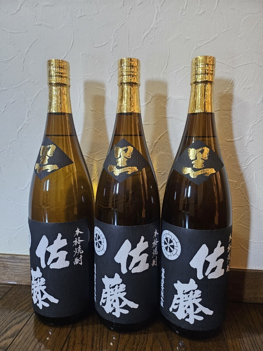 ①本格焼酎 黒麹仕込 佐藤 1800ml 3本セット拍卖