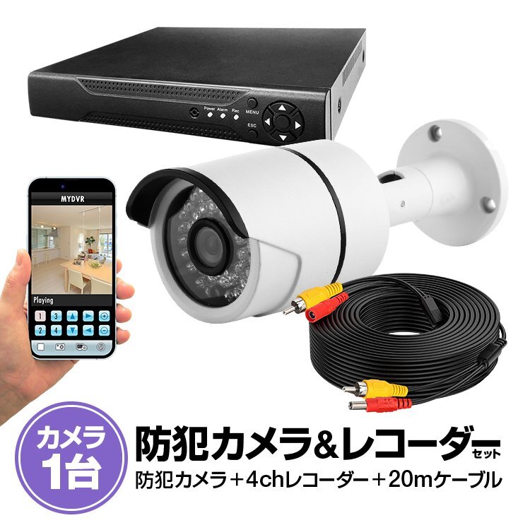 4CHデジタルレコーダー+CCTVカメラ+20M映像ケーブル 防犯カメラセットBNC端子2個付き 暗視防水防犯カメラ DVR6004CT100SET拍卖