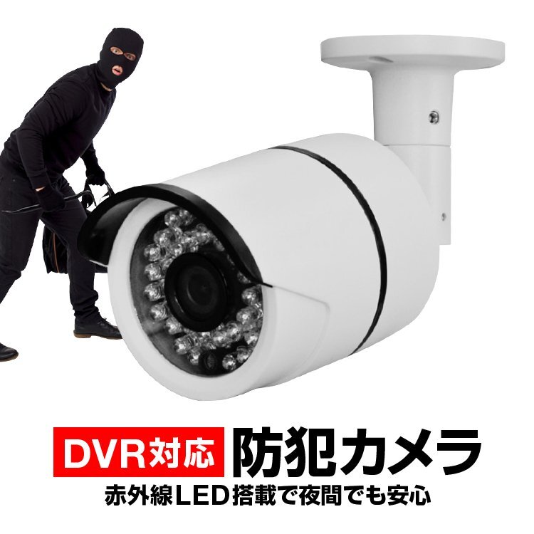 屋外設置可 赤外線LED搭載防水CMOSカメラ【丸タイプ】H101B拍卖