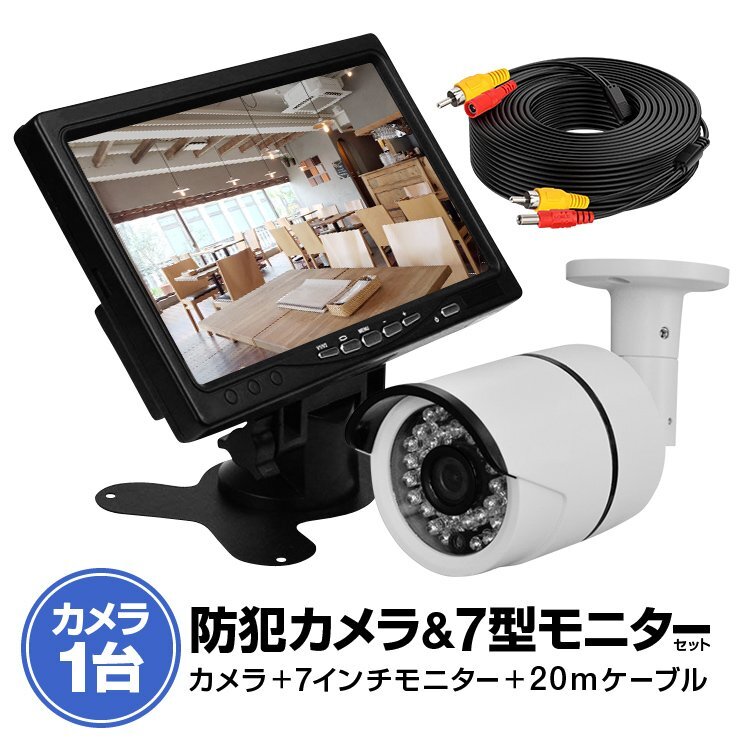 7インチ汎用カラーモニター+暗視仕様防犯カメラ+20m延長ケーブルセット VGA/BNC入力可 リモコン付 VGA7CB20101B拍卖