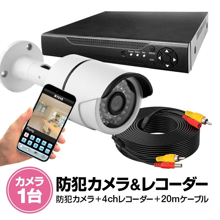 4CHデジタルレコーダー+CCTVカメラ+20M映像ケーブル 防犯カメラセットBNC端子4個付き 暗視防水防犯カメラ DVR6404CT100SET拍卖
