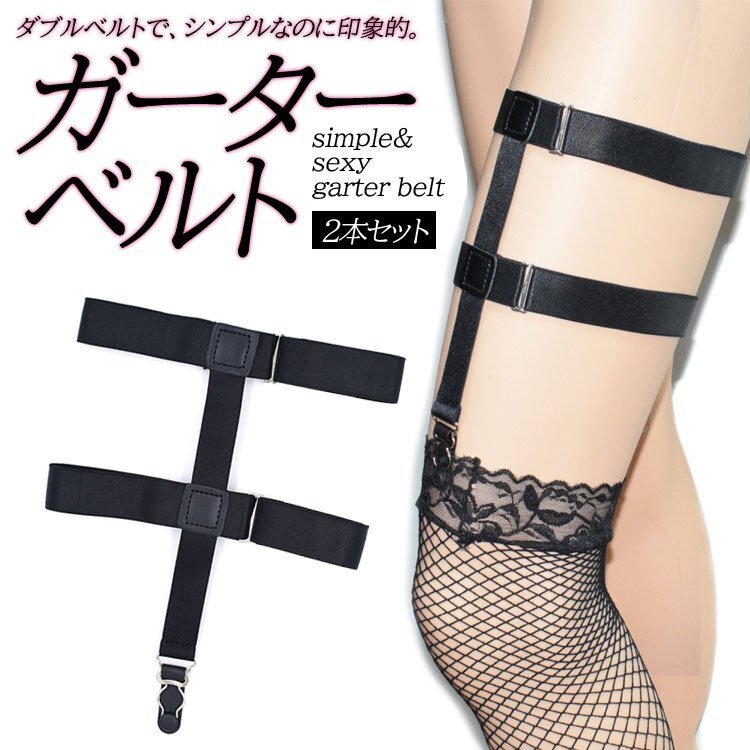 ガーターベルト レックガーター ハーネス シンプル ボストン ストッキング留め バンド 固定 滑り止め 調整可能 LGGF118拍卖