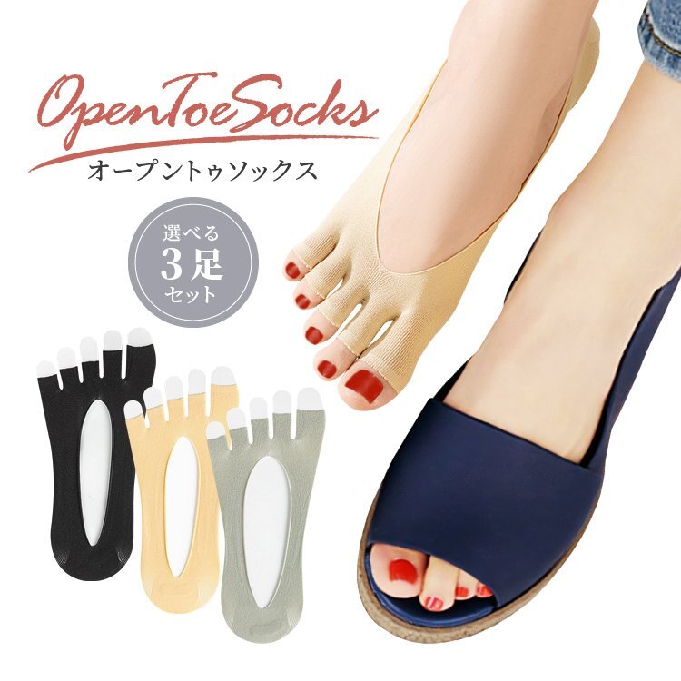 オープントゥソックス フリーサイズ 吸汗 通気 快適 5本指ソックス レディース サンダルソックス【ブラック3足】WZW03S拍卖