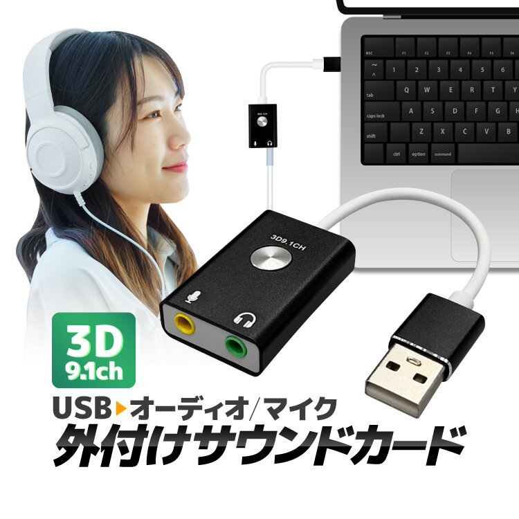 3D 9.1CH 外付けサウンドカード オーディオ変換アダプター 3.5mmミニジャック ヘッドホン出力 マイク入力 JWSD8拍卖