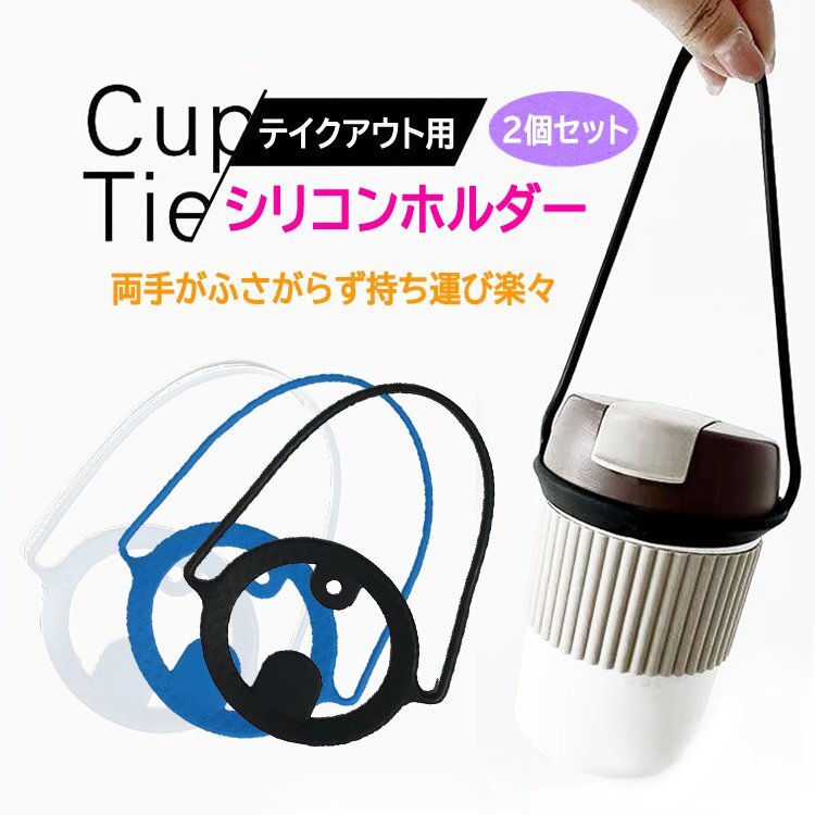 シリコンカップホルダー2個セット ドリンクホルダー 哺乳瓶ホルダー ストローリング付き ドリンクストラップ コンビニ【ブルー】SCPH02S拍卖