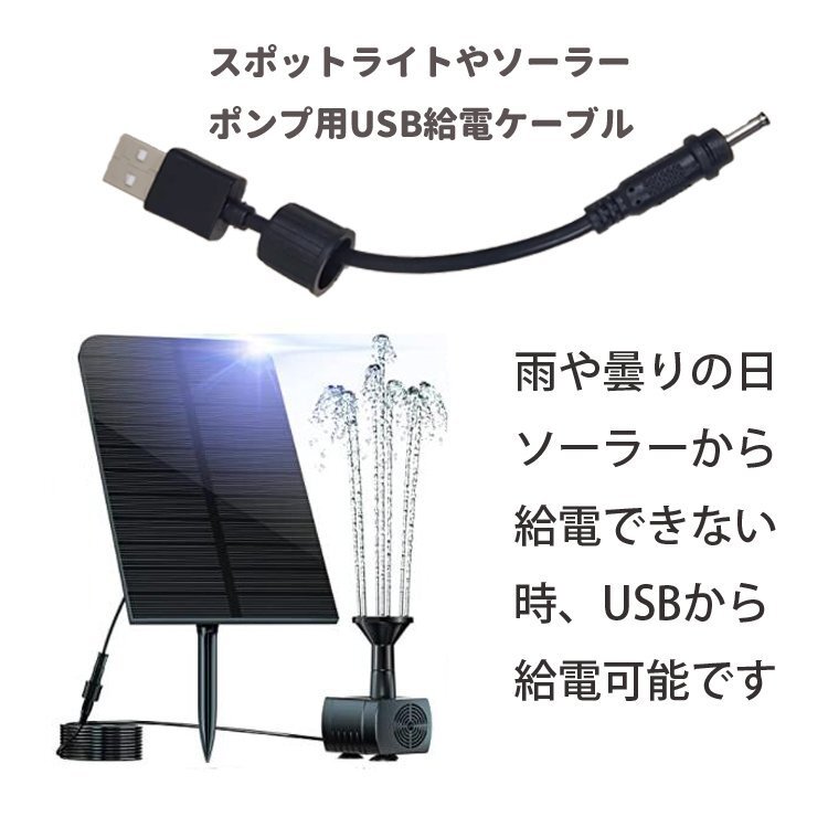 ポンプ用USB給電ケーブル USB給電ケーブル 外径3.4mm 内径1.3mm ポンプ端子専用 パワーバンクやUSBアダプタから給電可能 WPUSBC50拍卖