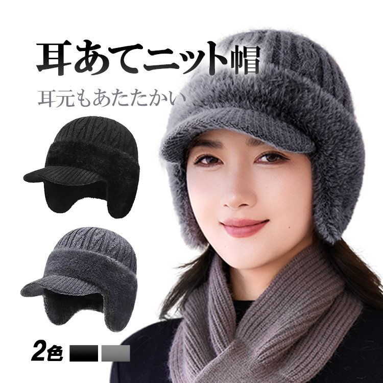 耳あてニット帽 ニットキャップ つば付き 耳当て付き帽子 裏起毛 イヤーマフ 防寒 男女兼用 ウィンタースポーツ【グレー】DML6868拍卖