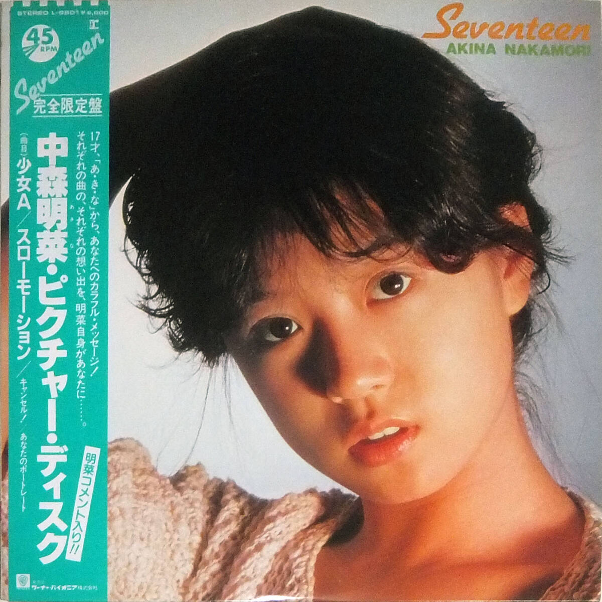 ■帯12” 中森明菜・ピクチャー・レコード拍卖