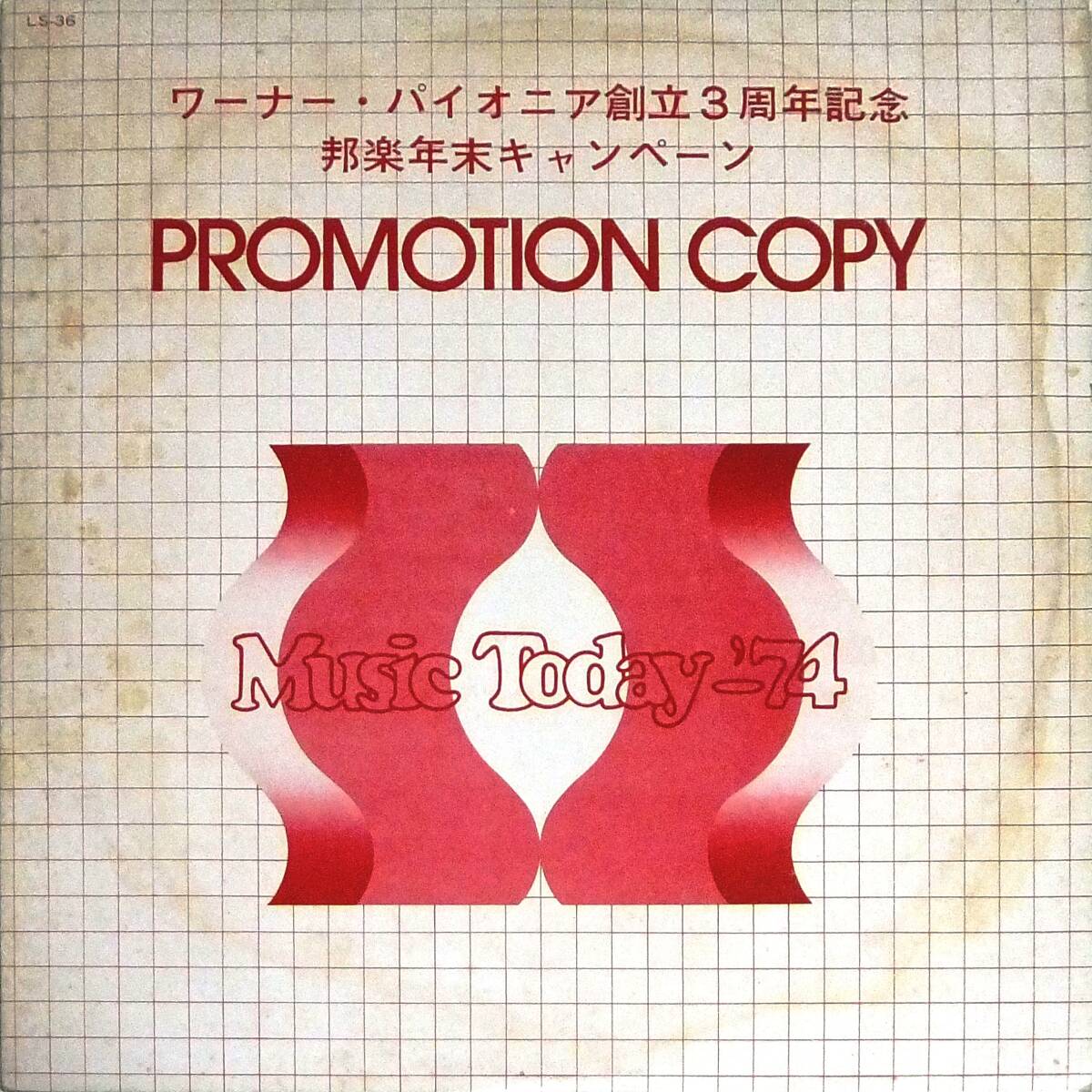 ◆非売品LP 侍ジャイアンツ、ゼロテスター、レインボーマン★ワーナー・パイオニア3周年記念 邦楽年末キャンペーン拍卖