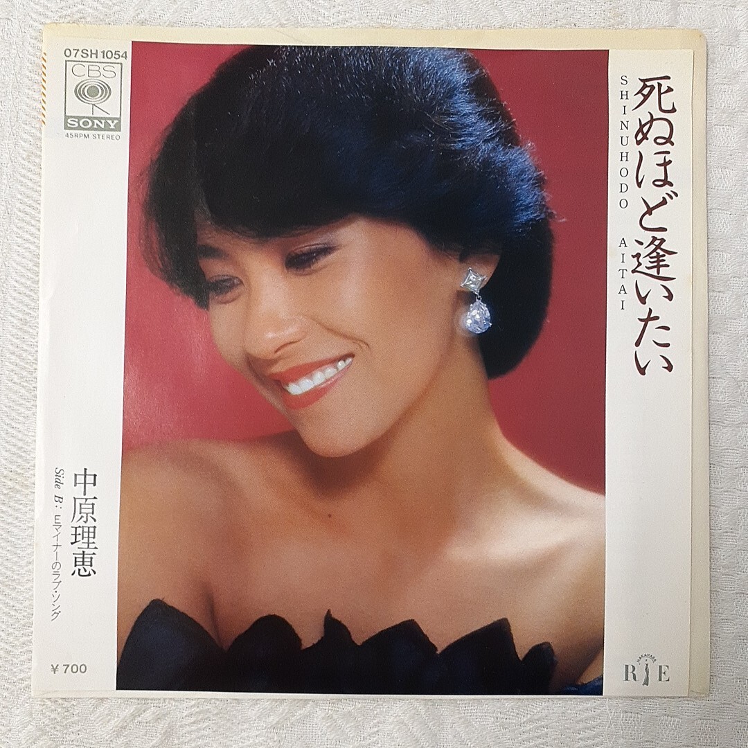 s415 死ぬほど逢いたい 中原理恵 シングルレコード 拍卖