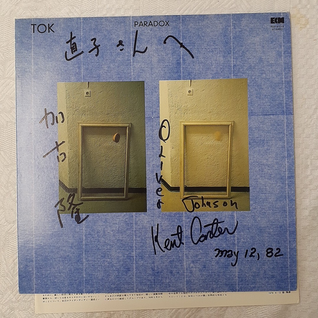 s522 PARADOX 加古隆/Oliver Johnson/Kent Carter LPレコード 日本盤、日本語解説付きジャケットにサインあり拍卖